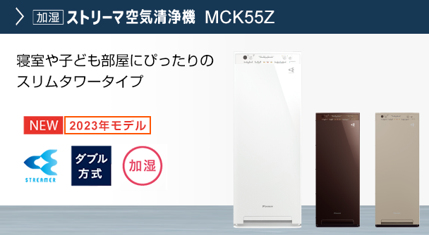 MCK50Y 製品情報 | 空気清浄機 | ダイキン工業株式会社